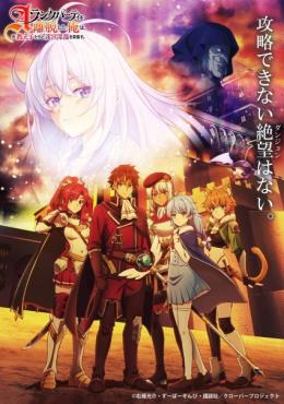 A-Rank Party wo Ridatsu shita Ore wa, Moto Oshiego-tachi to Meikyuu Shinbu wo Mezasu.