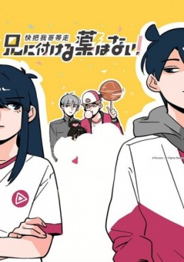 Ani ni Tsukeru Kusuri wa Nai! ver online