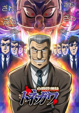 Chuukan Kanriroku Tonegawa ver online