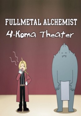 Fullmetal Alchemist: Brotherhood - 4-Koma Theater ver online