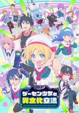 Game Center Shoujo to Ibunka Kouryuu Online