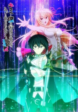 Kimi to Boku no Saigo no Senjou, Aruiwa Sekai ga Hajimaru Seisen Audio Latino