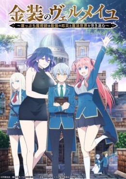 Kinsou no Vermeil: Gakeppuchi Majutsushi wa Saikyou no Yakusai to Mahou Sekai wo Tsukisusumu ver online