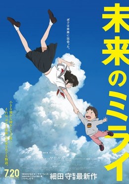 Mirai no Mirai ver online