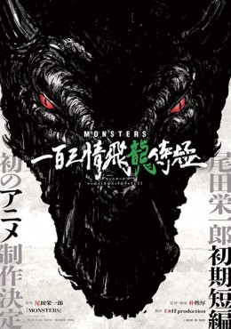 Monsters: Ippyaku Sanjou Hiryuu Jigoku Castellano
