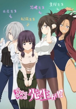 Nande Koko ni Sensei ga!? ver online