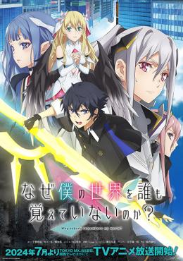 Naze Boku no Sekai wo Daremo Oboeteinai no ka? Online