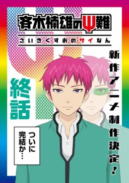 Saiki Kusuo no Psi Nan 3: Kanketsu-hen Online