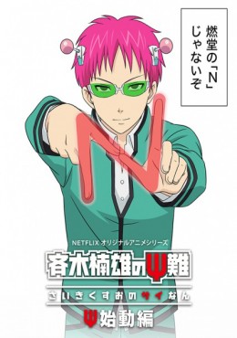 Saiki Kusuo no Psi Nan: Shidou-hen ver online