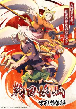 Sengoku Youko ver online